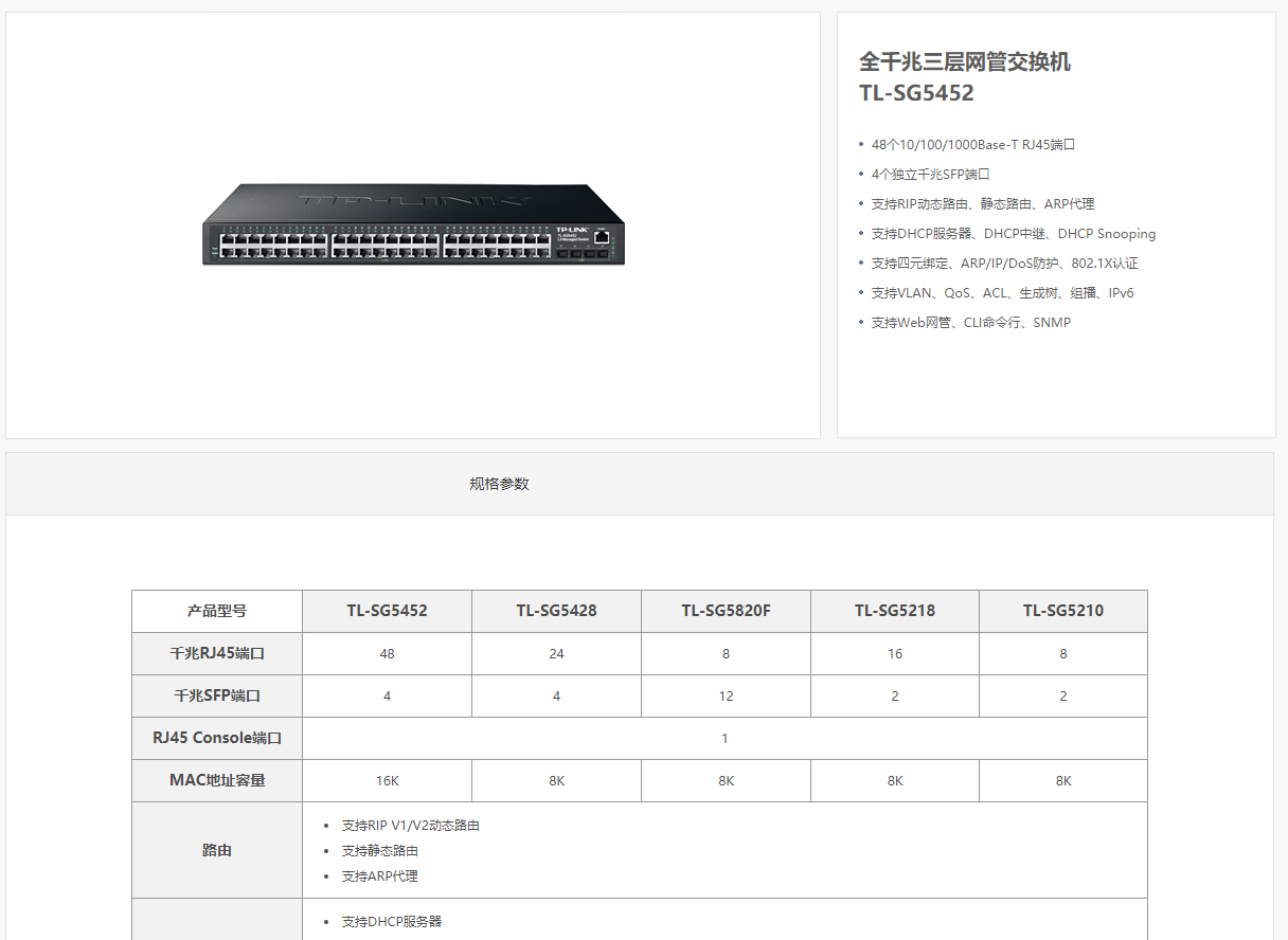 TL-SG5452-全千兆三层网管交换机---TP-LINK官方网站_01.jpg