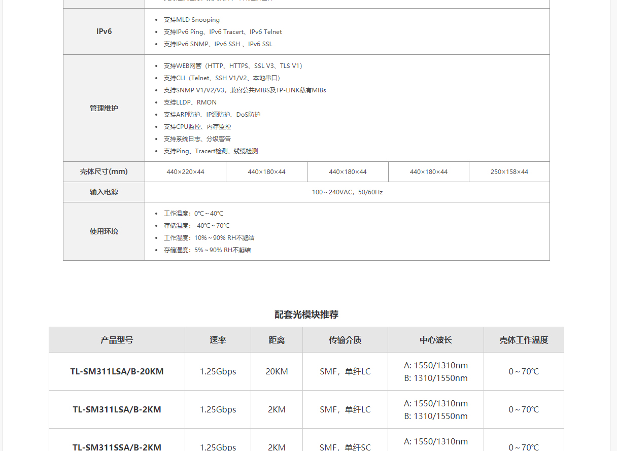 TL-SG5452-全千兆三层网管交换机---TP-LINK官方网站_03.jpg
