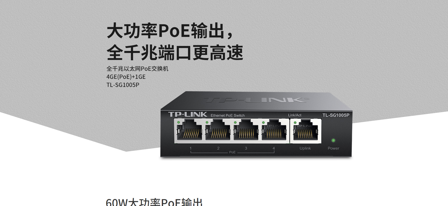 TL-SG1005P-全千兆以太网PoE交换机---TP-LINK官方网站_01.jpg
