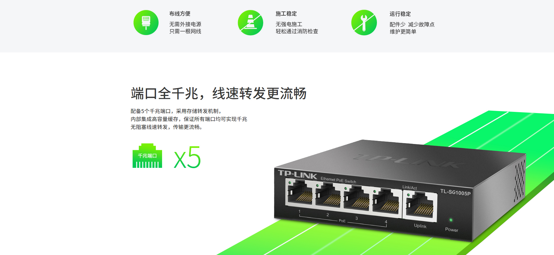 TL-SG1005P-全千兆以太网PoE交换机---TP-LINK官方网站_04.jpg