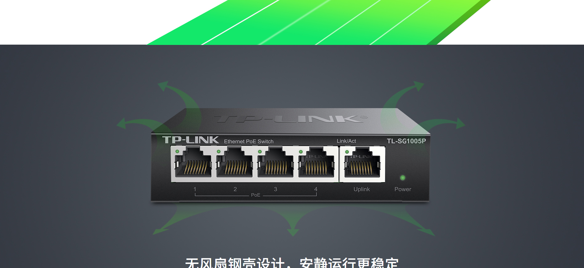 TL-SG1005P-全千兆以太网PoE交换机---TP-LINK官方网站_05.jpg