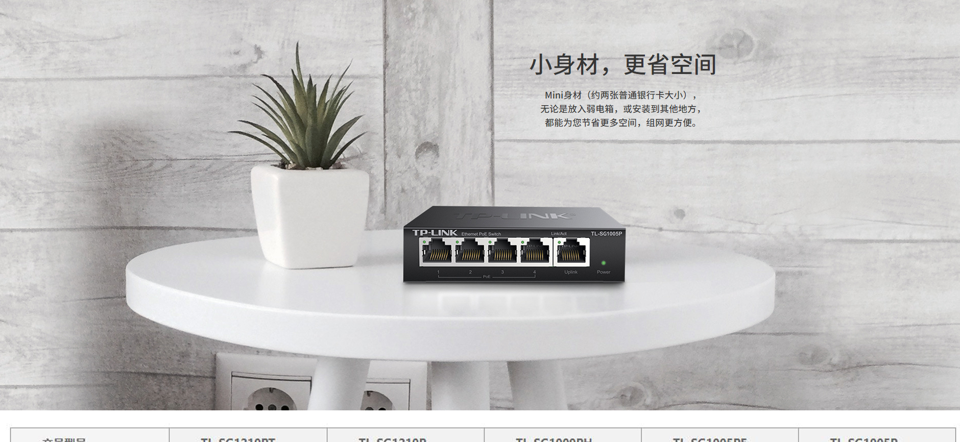 TL-SG1005P-全千兆以太网PoE交换机---TP-LINK官方网站_09.jpg