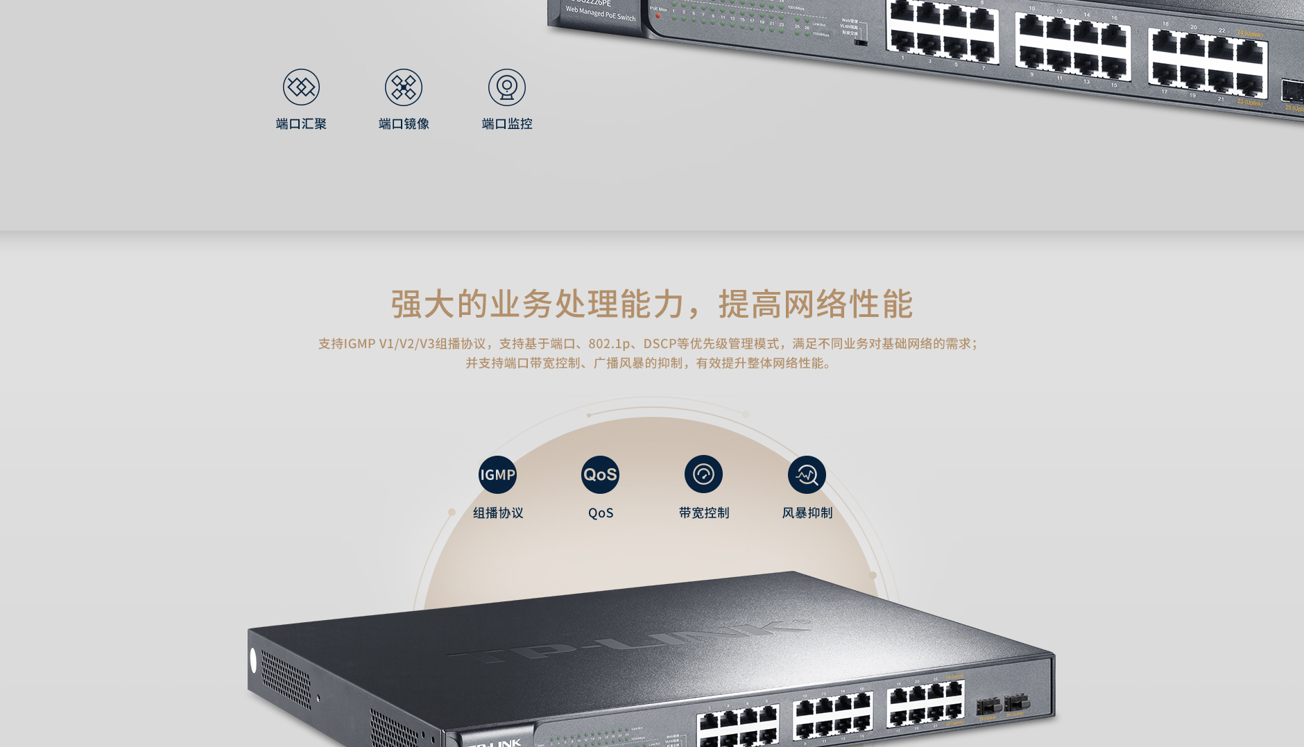 TL-SG2226PE-全千兆Web网管PoE交换机---TP-LINK官方网站_06.jpg