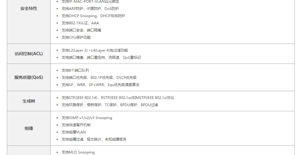 TL-SG5210PE-全千兆三层网管PoE交换机---TP-LINK官方网站_03.jpg