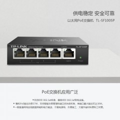 TP-LINK TL-SF1005P 5口百兆48V标准POE交换机