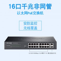 TP-Link TL-SG1218P 16口全千兆PoE交换机