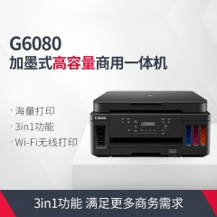 佳能G6080加墨式高容量商用一体机 家用办公打印复印扫描加墨式大容量自动双面喷墨打印一体机