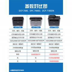 兄弟 DCP-7080D打印机黑白激光多功能一体机