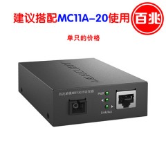 水星 MC11B-20 1光1电百兆单模单纤光纤收发器20公里（可搭配MC11A-20使用）