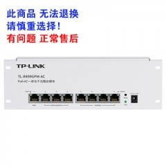 tp-linkTL-R499GPM-AC 8口 PoE·AC一体化高速千兆有线路由器(此产品需提前订货 次日发货)