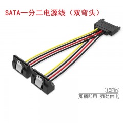 【弯头一分二】SATA一分二电源线