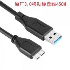 京华 原装USB3.0移动硬盘线0.3米