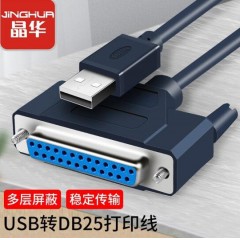 【Z164】晶华USB转25孔并口打印线1284线1.2米