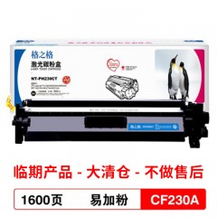 格之格 NT-PH230CT粉盒 易加粉CF230A黑色 适用HP Laserjet M203d/M203dn/ M203dw;M227fdn/M277fdw/M277sdn