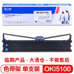 格之格 ND-OKI5100色带架适用OKI5100F 5150F 5200F 5500F 7000F 5200F  7500F 7700F打印机色带