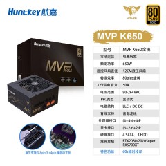 航嘉MVP K650 额定650W 机箱电源金牌全模组