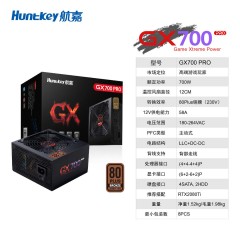 航嘉GX700Pro小金牌 直出台式机电脑电源700W铜牌宽幅游戏主机电源背线