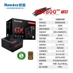 航嘉电源PCIE 5.0 GX800PRO电脑电源主机台式机额定800W宽幅背线铜牌认证