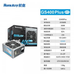 航嘉 GS400PLUS 额定300w 电脑电源（工包）