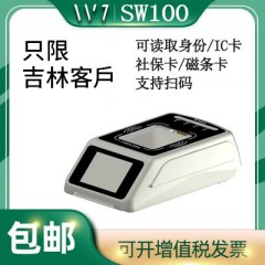 华大 SW100 五合一证件IC磁条卡社保卡微信支付宝扫码 多功能读卡器