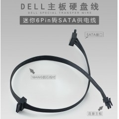【小6P转SATA】DELL品牌机硬盘电源线