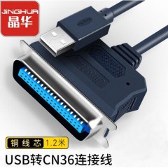 【Z165】晶华USB转并口打印线1284线LPT（1.2米）