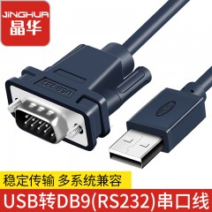 【Z163】晶华USB转串口线232线（1.2米）