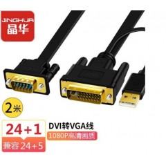 【Z133】晶华DVI转VGA线（24+1带芯片） 2米