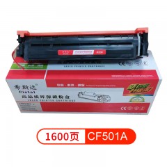 希斯达 打印机硒鼓CF501A蓝 适用于惠普M254/M254dw/M254nw M280nw/M281/M281fdw 个