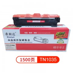 希斯达 打印机粉盒TN1035 适用于兄弟HL-1118 MFC-1813/1818 DCP-1518 /S1801/M1840 个