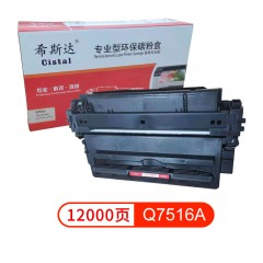 希斯达 打印机硒鼓HP7516A 适用惠普 HP LaserJet 5200 5200N 5200L 5200TN 5200DN  CAN 509  个