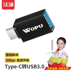 沃浦（Z-J11）Type-C转 USB3.0 转接头 铝壳款