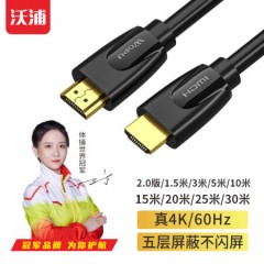沃浦（HD03）HDMI2.0 高纯度无氧铜工程 高清线 ｛袋装黑色｝1.5米/3米/5米/10米/15米/20米/25米