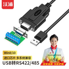 沃浦（U-R03）USB2.0转RS422/485串口线 FT232RL芯片1.5米