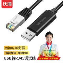 沃浦（U-R05）USB转网线  调试线 FT232RL芯片1.5米