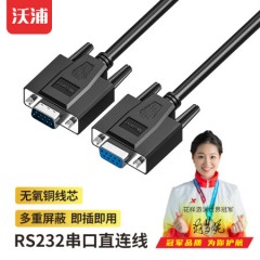 沃浦（U-R02）DB9串口线 RS232线 黑色 1.5米