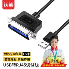 沃浦（U-C01）USB转DB36针 IEEE1284并口线 PL2305芯片 黑色 1.5米