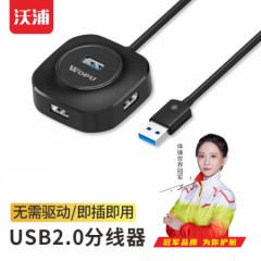 沃浦HU03 USB2.0转4口HUB集线器 独立供电 线长1.2米 带Micro usb供电口 支持5V2A大功率供电