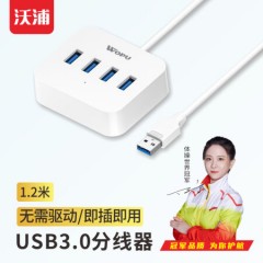 沃浦 HU06  USB3.0转4口HUB集线器 独立供电  线长1.2米