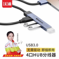 沃浦 HU07 USB3.0转4口HUB集线器