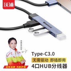 沃浦  HU07  Type-C3.0转4口HUB集线器