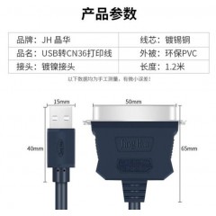 【Z165】晶华USB转并口打印线1284线LPT（1.2米）