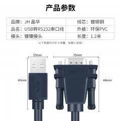 【Z163】晶华USB转串口线232线（1.2米）