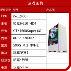 游戏主机 i5 12400F +GTX1660S