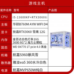 游戏主机 i5 13600KF +RTX3060ti