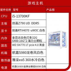 游戏主机 i5 13700KF +RTX4070