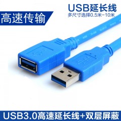 网都USB3.0 USB延长线1.5米/3米/5米/10米