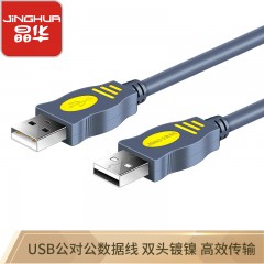 晶华USB-USB数据线USB2.0 国标无氧铜芯1.5米/3米/5米/10米