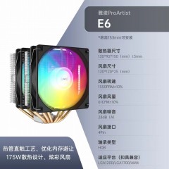 雅浚E6黑色 双塔式CPU风冷散热器6热管