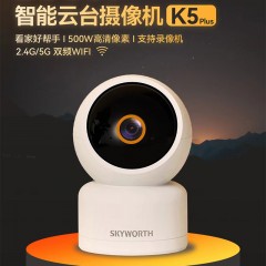 创维安防 K5 plus 500W智能云台摄像机